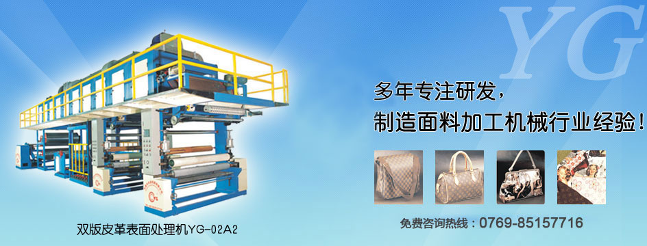 多年專注研發(fā)，制造皮革鞋材機(jī)械的經(jīng)驗(yàn)